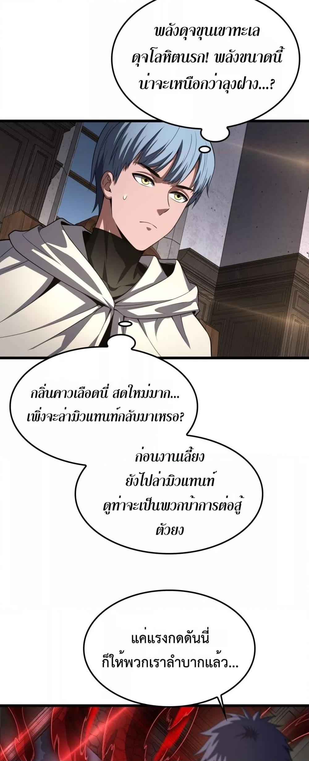 Doomsday Sword God – เทพดาบวันสิ้นโลก ตอนที่ 72 15