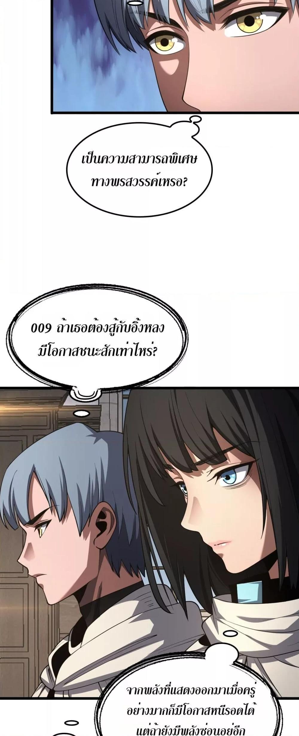 Doomsday Sword God – เทพดาบวันสิ้นโลก ตอนที่ 72 17