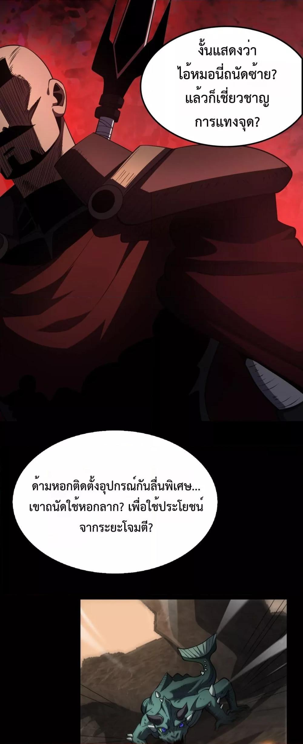 Doomsday Sword God – เทพดาบวันสิ้นโลก ตอนที่ 72 20