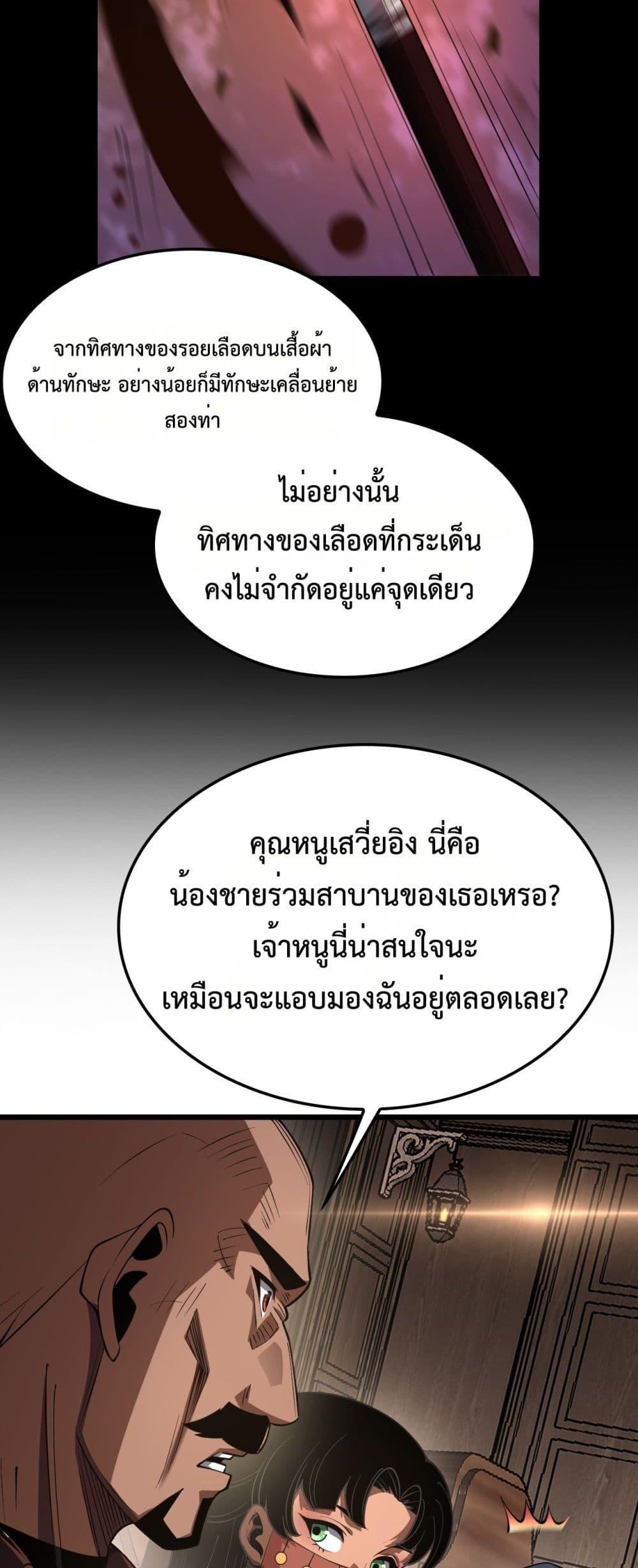 Doomsday Sword God – เทพดาบวันสิ้นโลก ตอนที่ 72 23