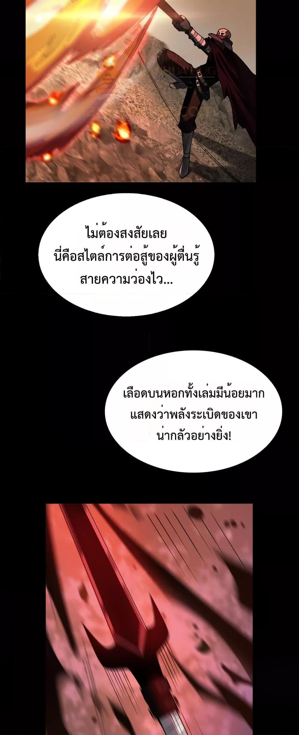 Doomsday Sword God – เทพดาบวันสิ้นโลก ตอนที่ 72 22
