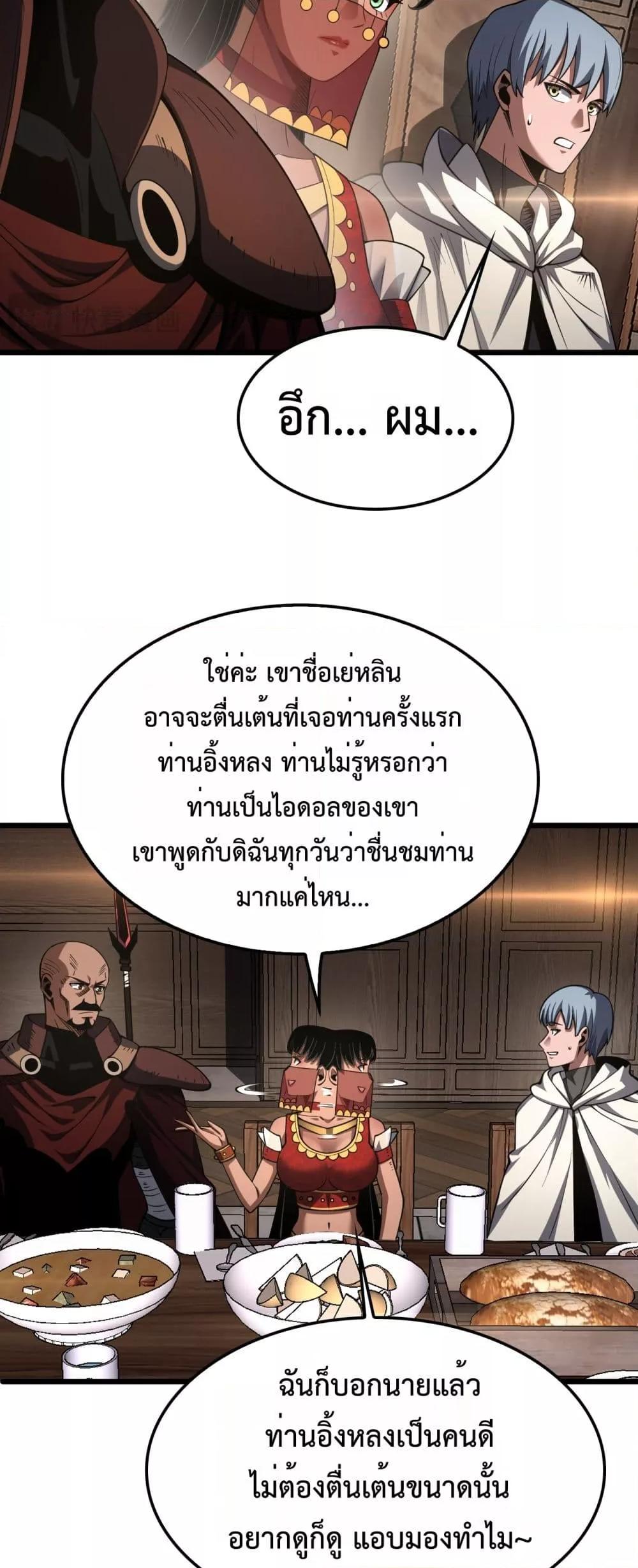Doomsday Sword God – เทพดาบวันสิ้นโลก ตอนที่ 72 24