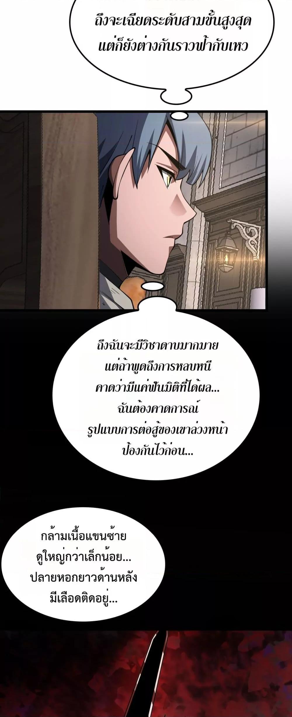 Doomsday Sword God – เทพดาบวันสิ้นโลก ตอนที่ 72 19