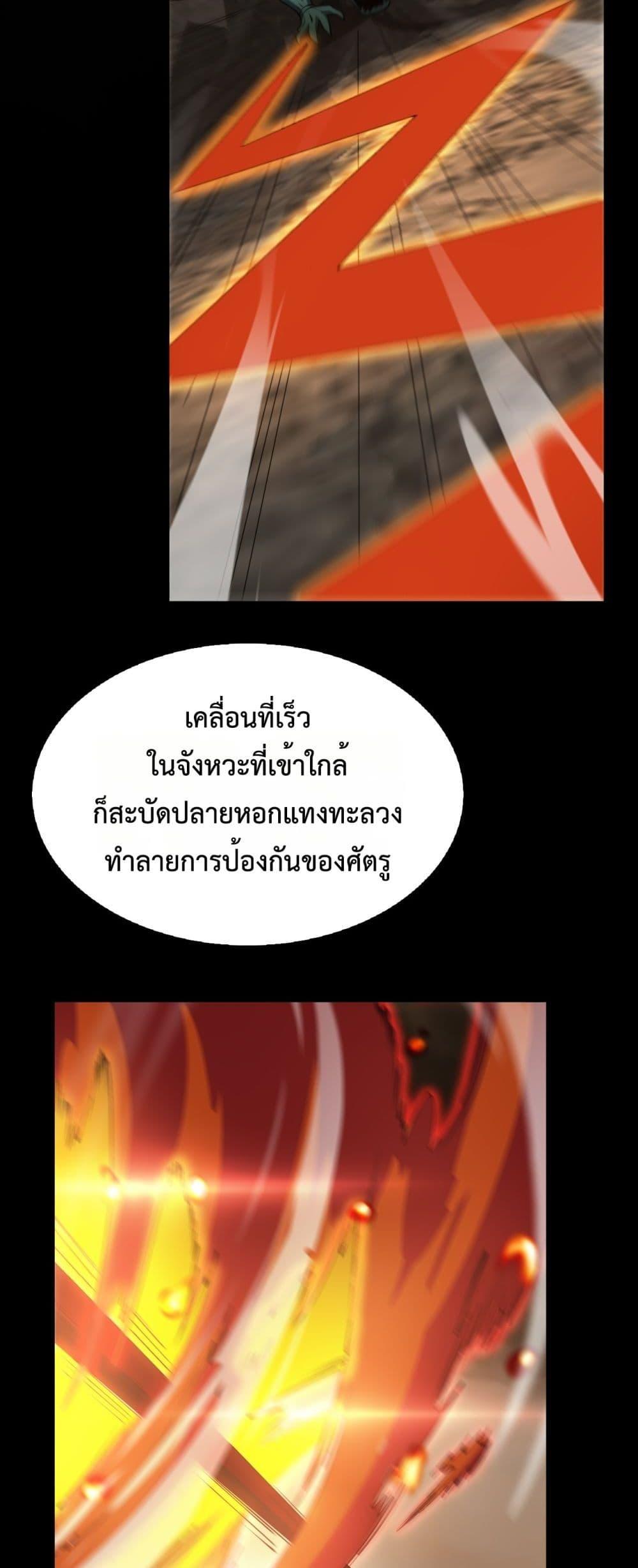 Doomsday Sword God – เทพดาบวันสิ้นโลก ตอนที่ 72 21