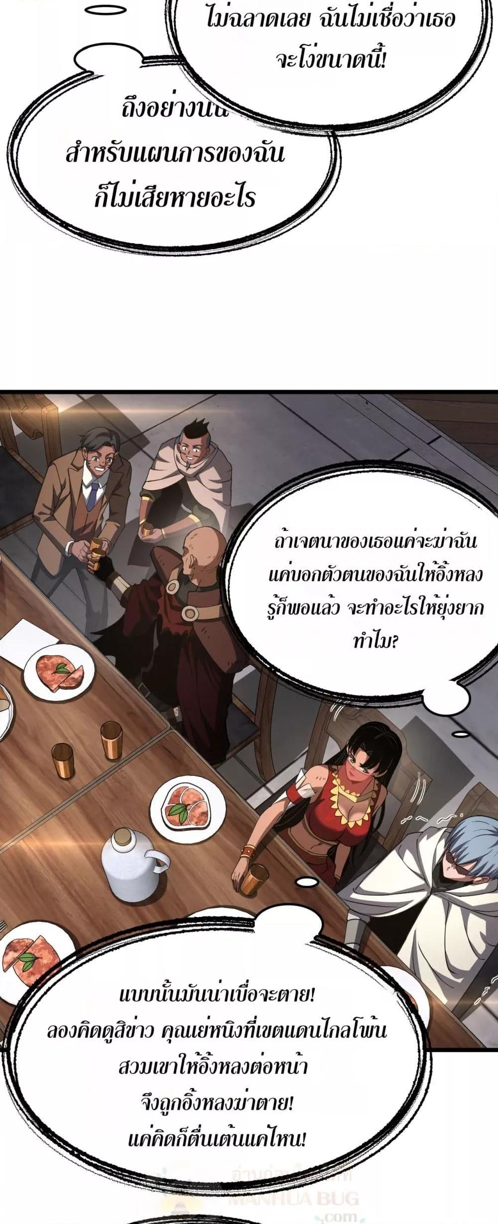 Doomsday Sword God – เทพดาบวันสิ้นโลก ตอนที่ 72 33