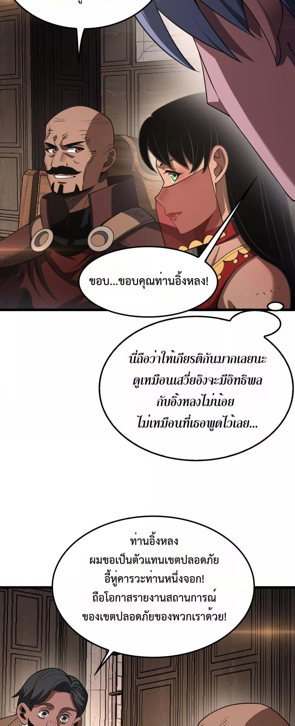 Doomsday Sword God – เทพดาบวันสิ้นโลก ตอนที่ 72 26