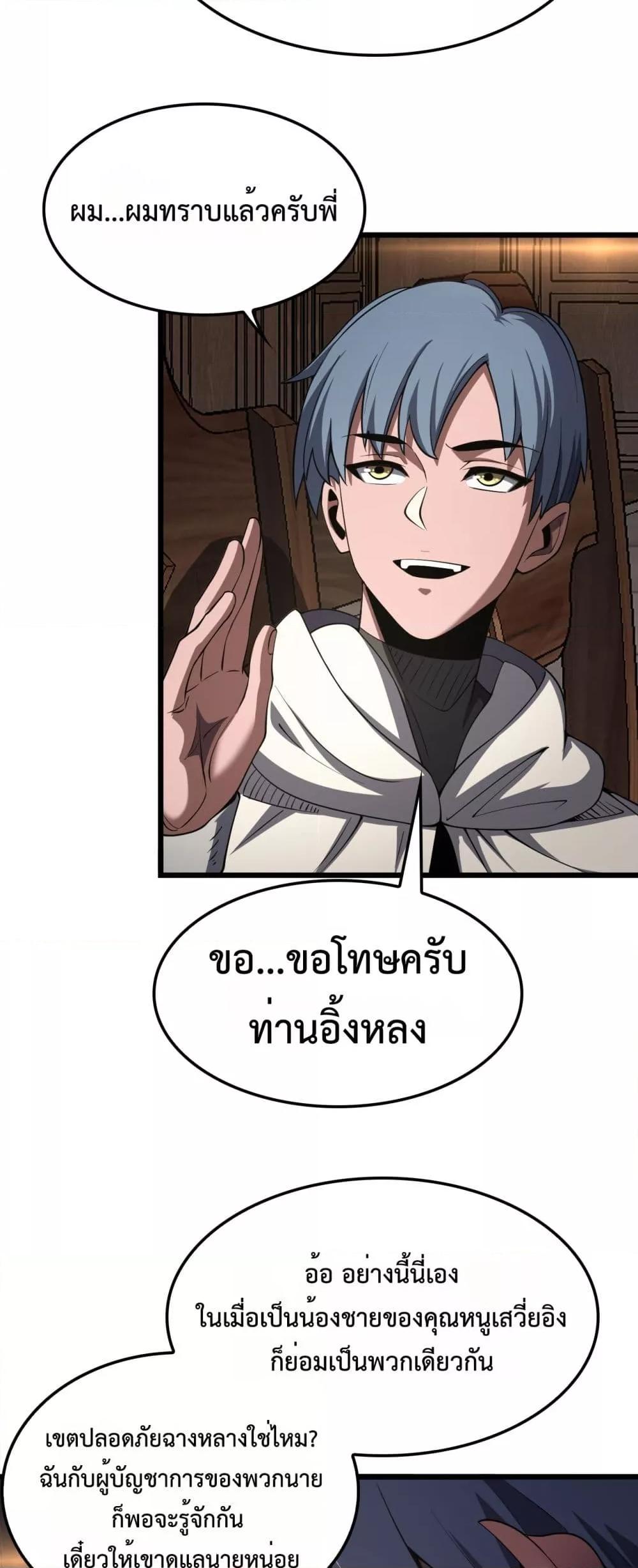 Doomsday Sword God – เทพดาบวันสิ้นโลก ตอนที่ 72 25