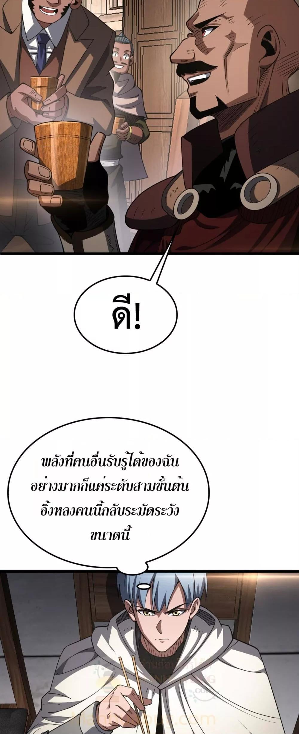 Doomsday Sword God – เทพดาบวันสิ้นโลก ตอนที่ 72 27