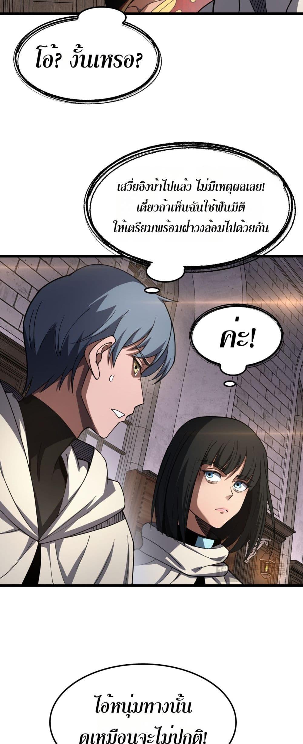 Doomsday Sword God – เทพดาบวันสิ้นโลก ตอนที่ 72 37