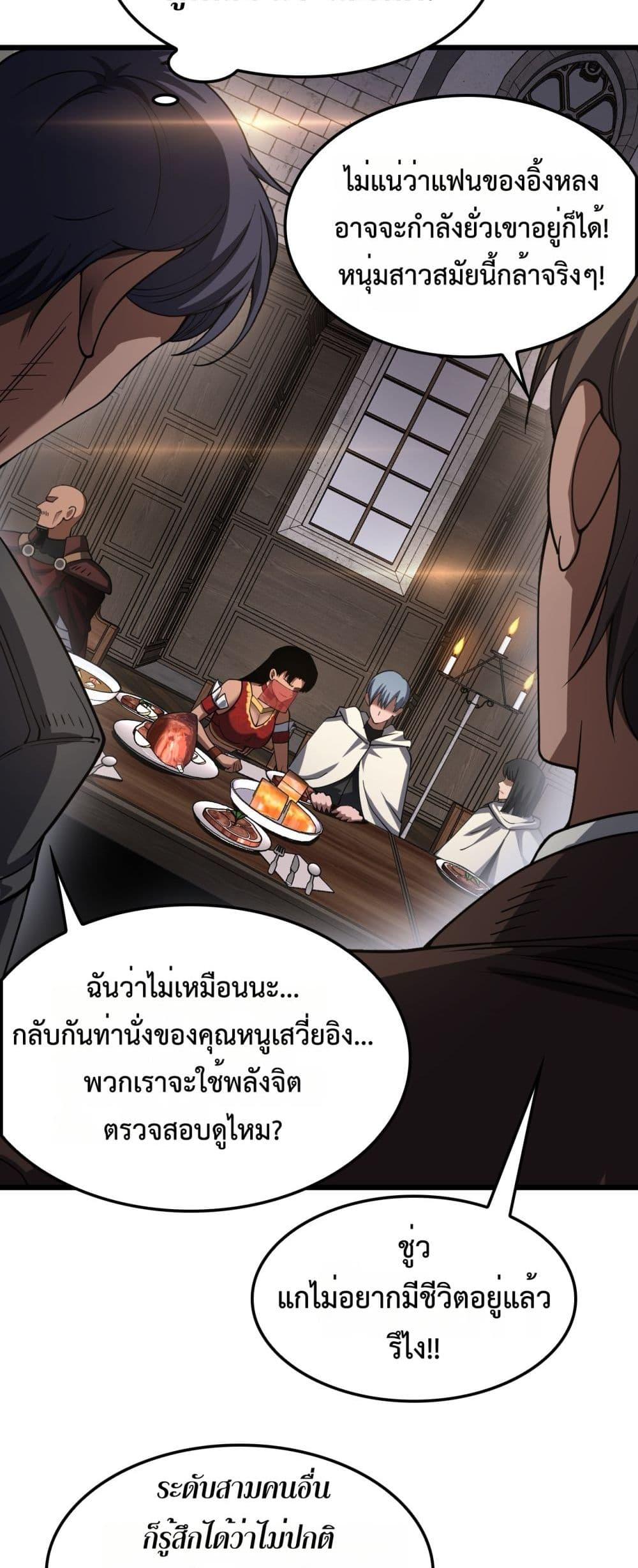 Doomsday Sword God – เทพดาบวันสิ้นโลก ตอนที่ 72 38