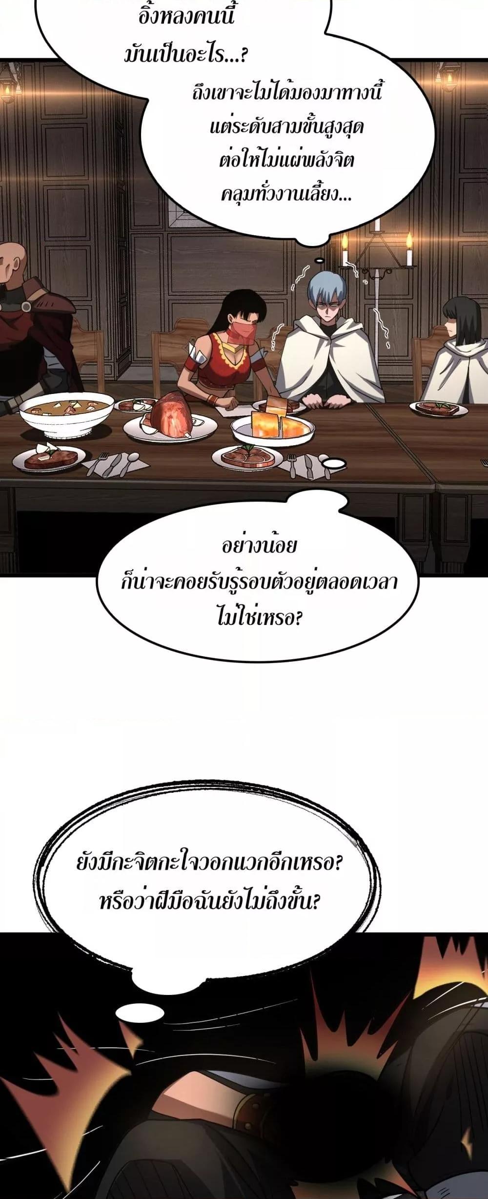 Doomsday Sword God – เทพดาบวันสิ้นโลก ตอนที่ 72 39