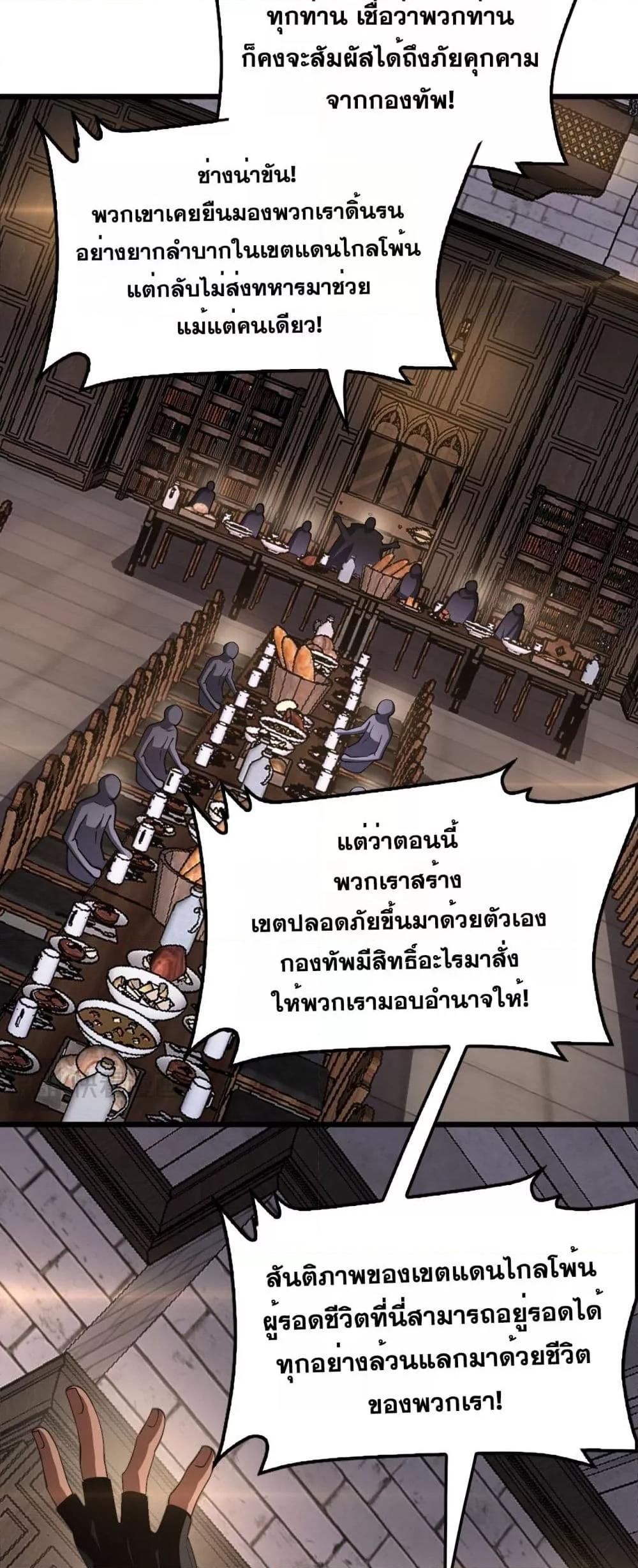 Doomsday Sword God – เทพดาบวันสิ้นโลก ตอนที่ 72 45
