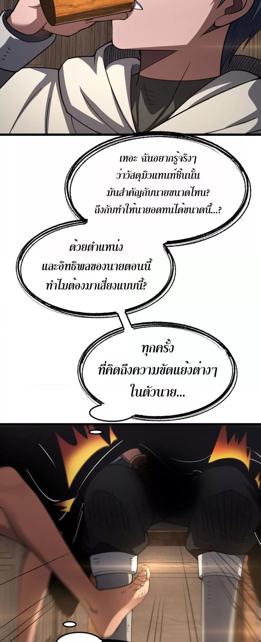 Doomsday Sword God – เทพดาบวันสิ้นโลก ตอนที่ 72 35