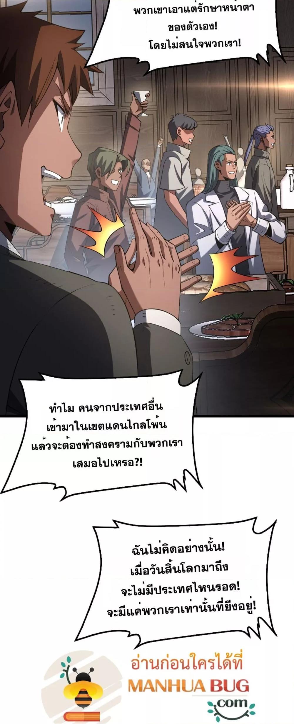 Doomsday Sword God – เทพดาบวันสิ้นโลก ตอนที่ 72 47