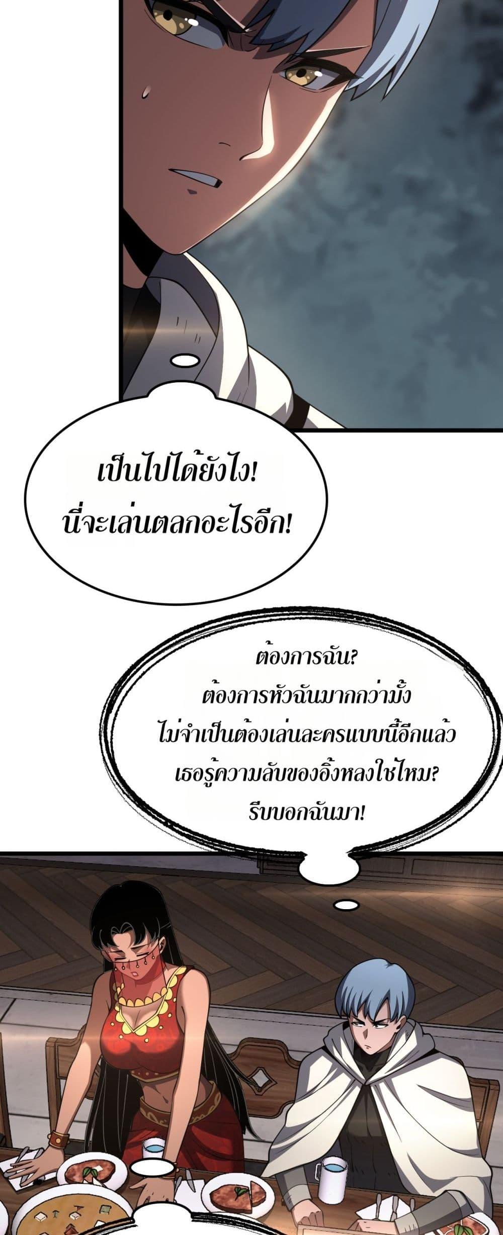 Doomsday Sword God – เทพดาบวันสิ้นโลก ตอนที่ 72 49
