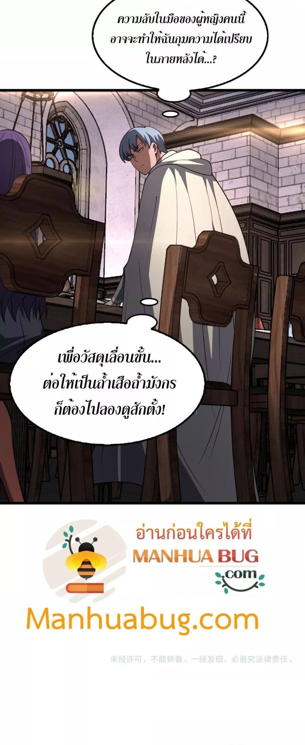 Doomsday Sword God – เทพดาบวันสิ้นโลก ตอนที่ 72 51