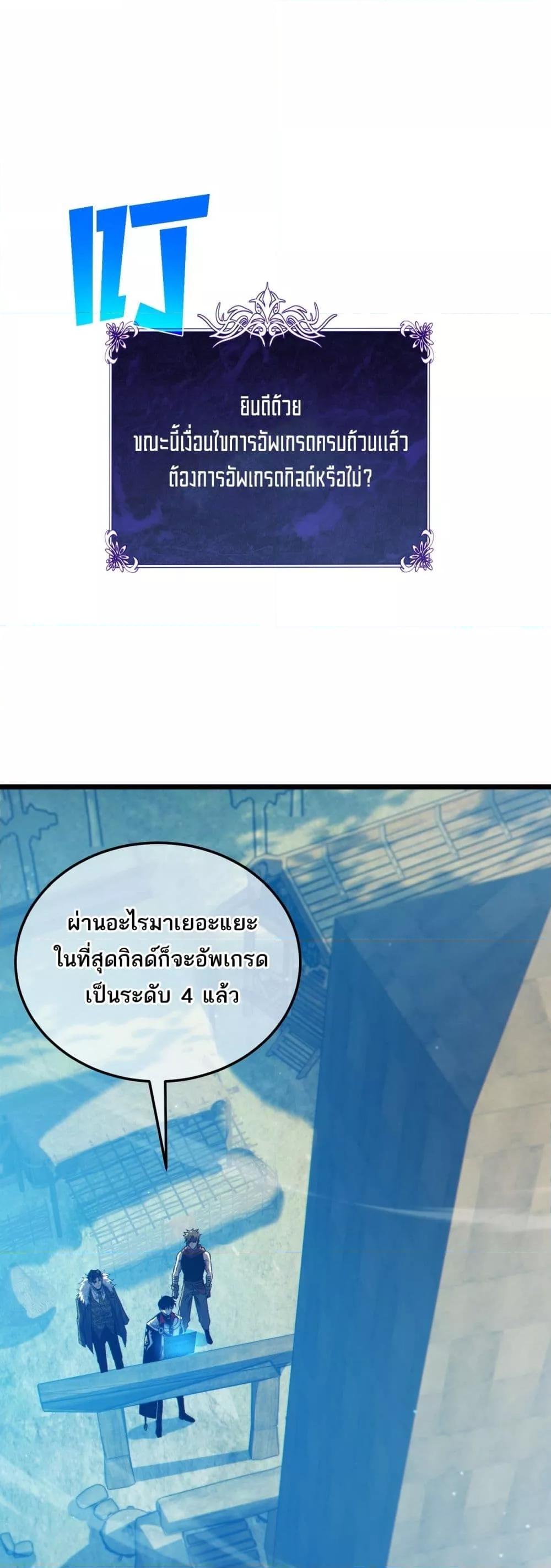 My Passive Skills Are Invincible ตอนที่ 87 2