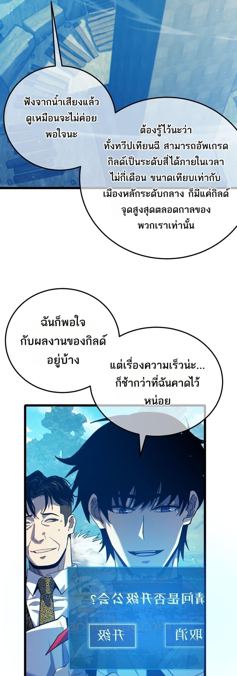My Passive Skills Are Invincible ตอนที่ 87 3
