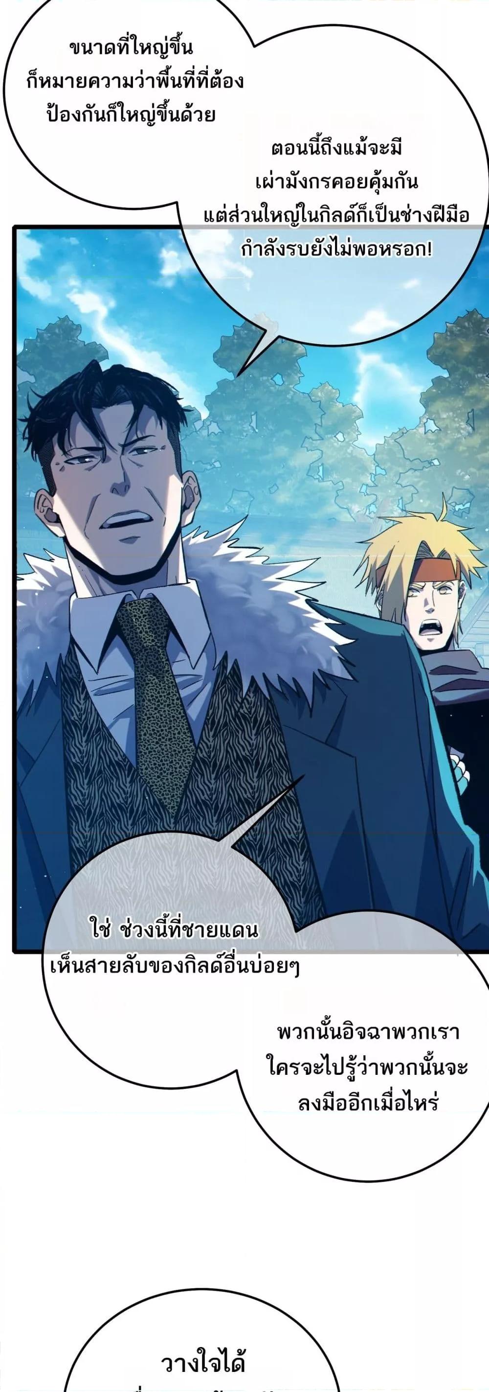My Passive Skills Are Invincible ตอนที่ 87 7