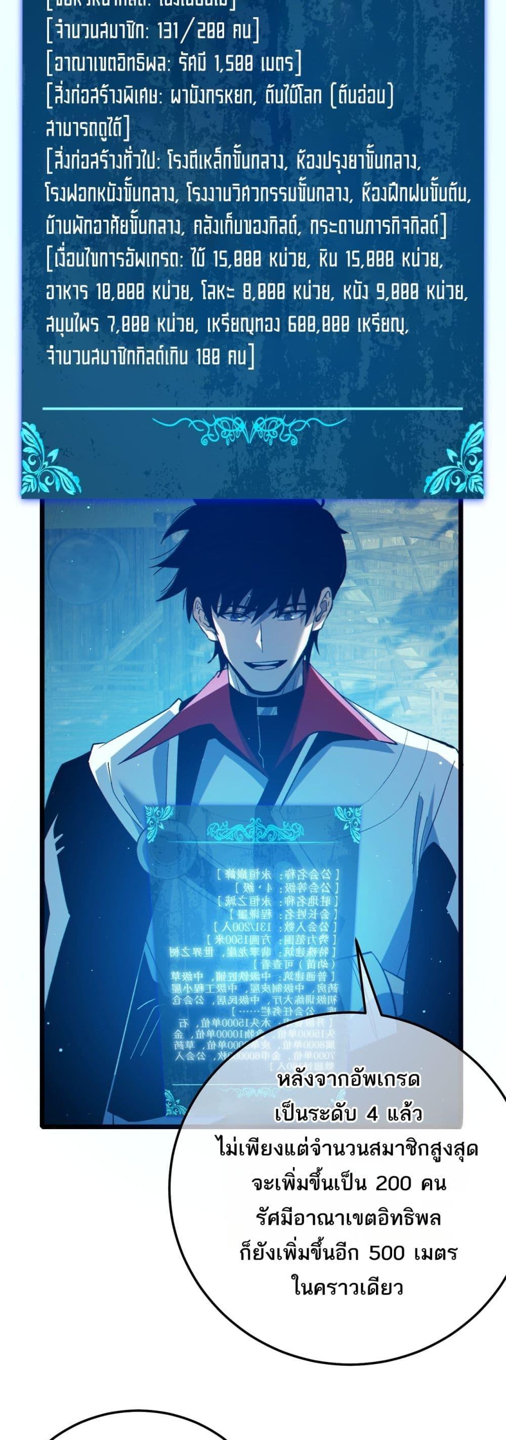My Passive Skills Are Invincible ตอนที่ 87 6