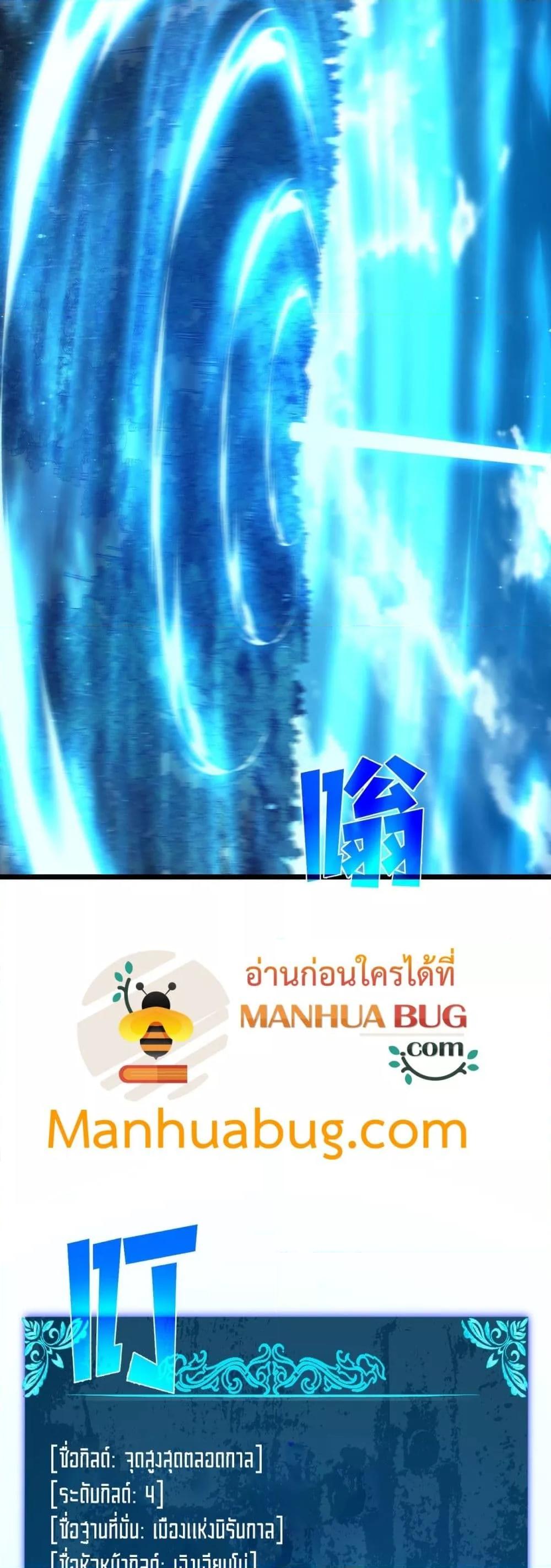 My Passive Skills Are Invincible ตอนที่ 87 5