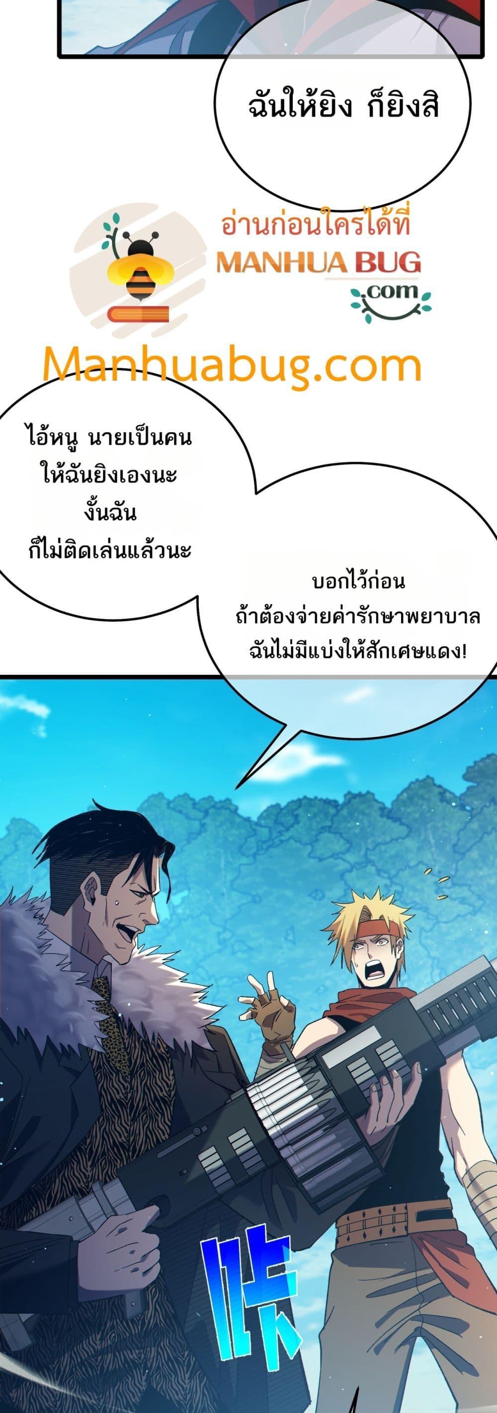 My Passive Skills Are Invincible ตอนที่ 87 12