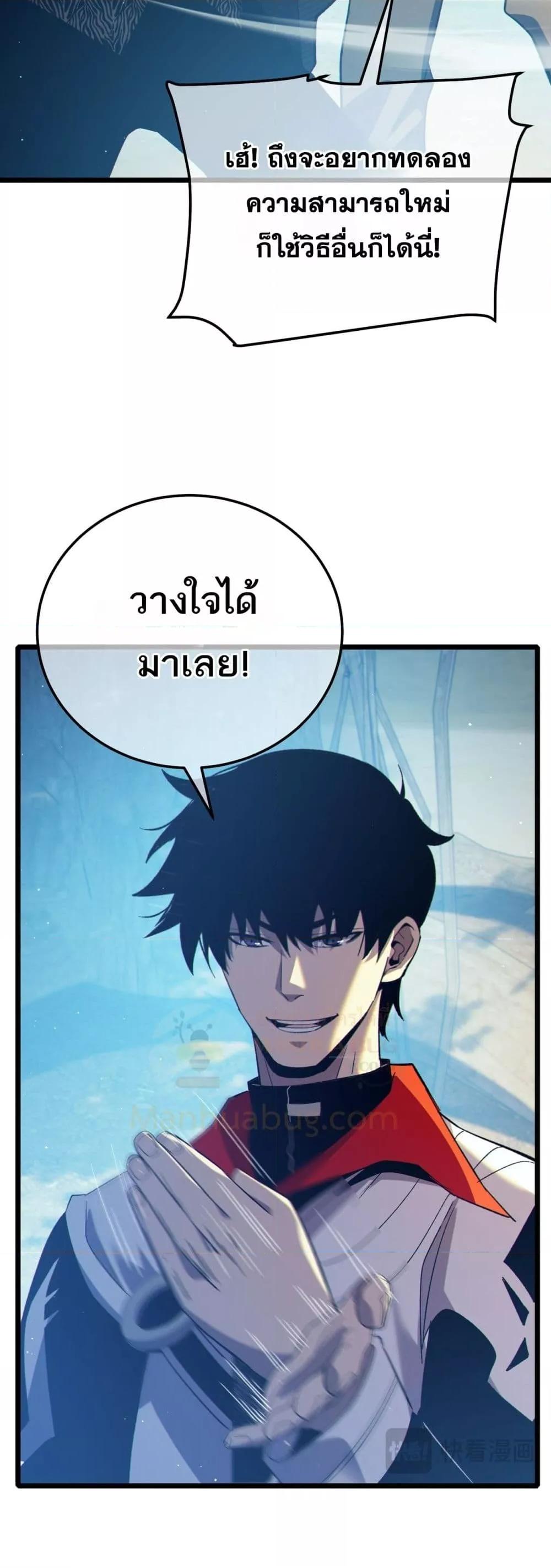 My Passive Skills Are Invincible ตอนที่ 87 13