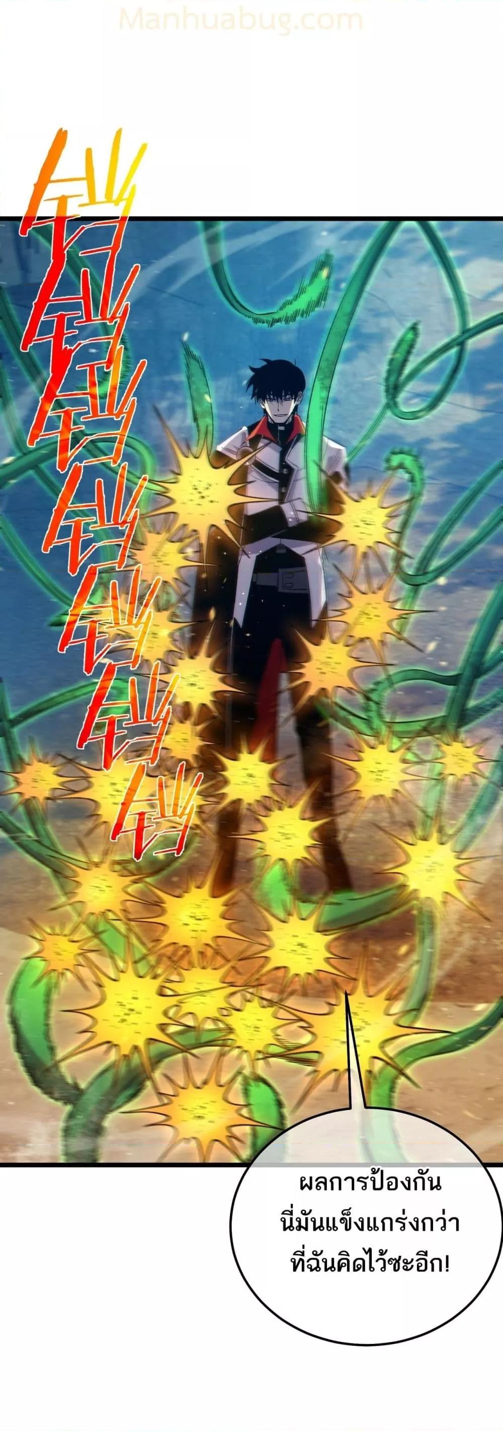 My Passive Skills Are Invincible ตอนที่ 87 19