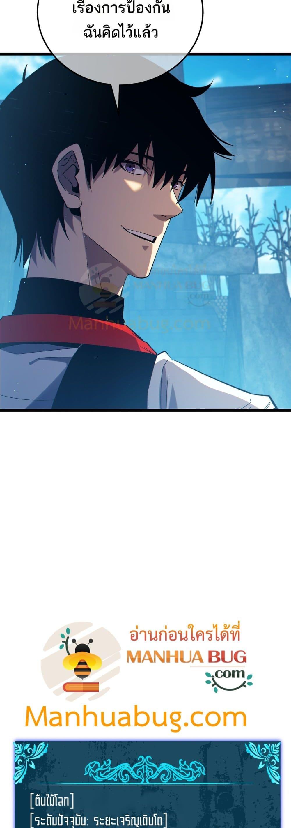My Passive Skills Are Invincible ตอนที่ 87 8