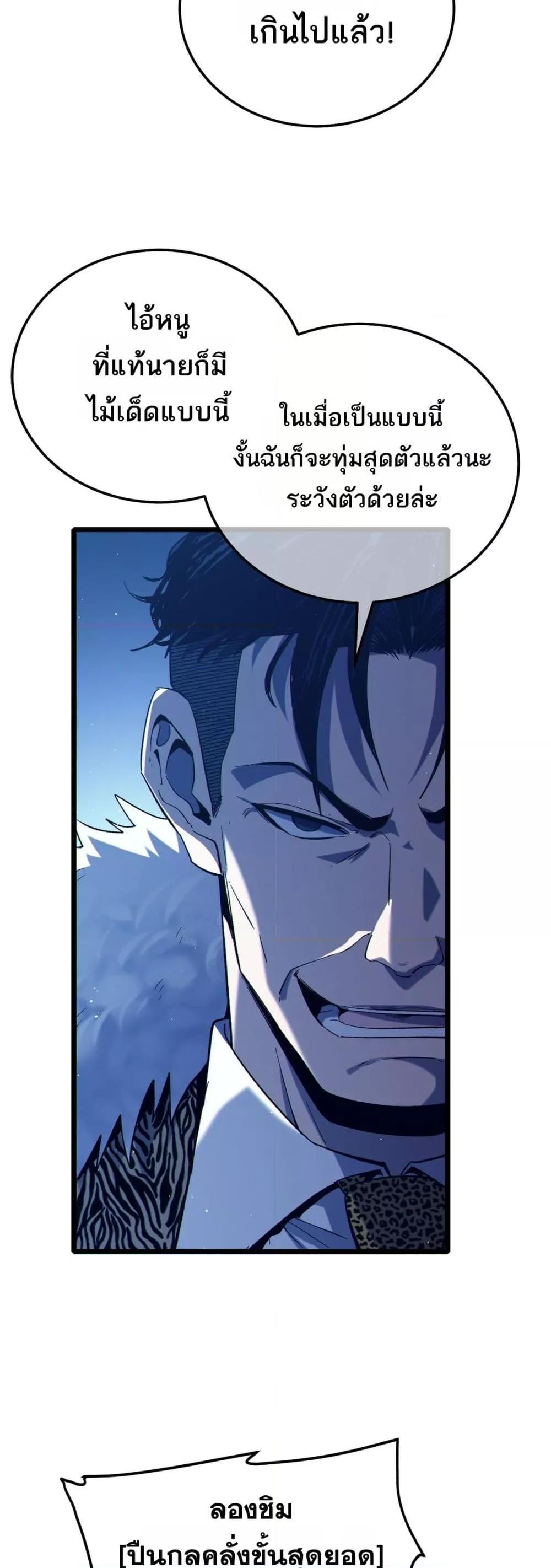 My Passive Skills Are Invincible ตอนที่ 87 17