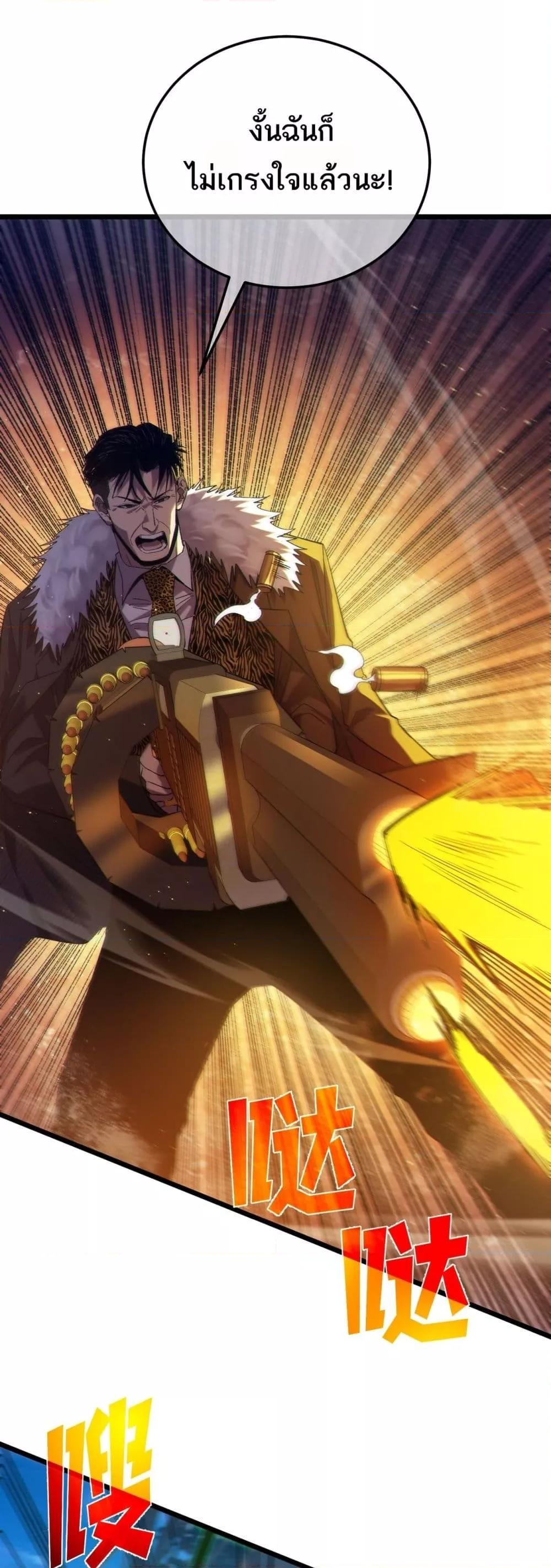 My Passive Skills Are Invincible ตอนที่ 87 14