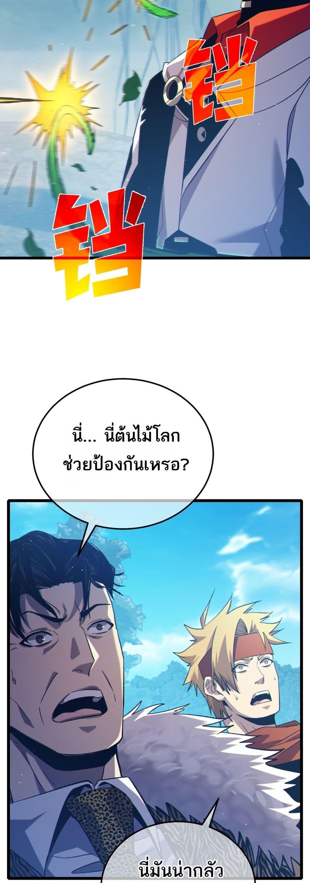 My Passive Skills Are Invincible ตอนที่ 87 16