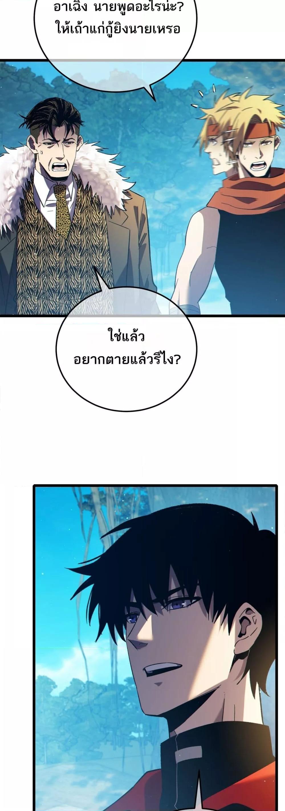 My Passive Skills Are Invincible ตอนที่ 87 11
