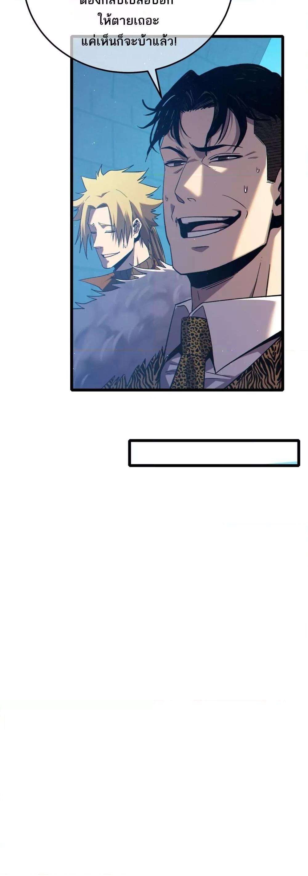 My Passive Skills Are Invincible ตอนที่ 87 32