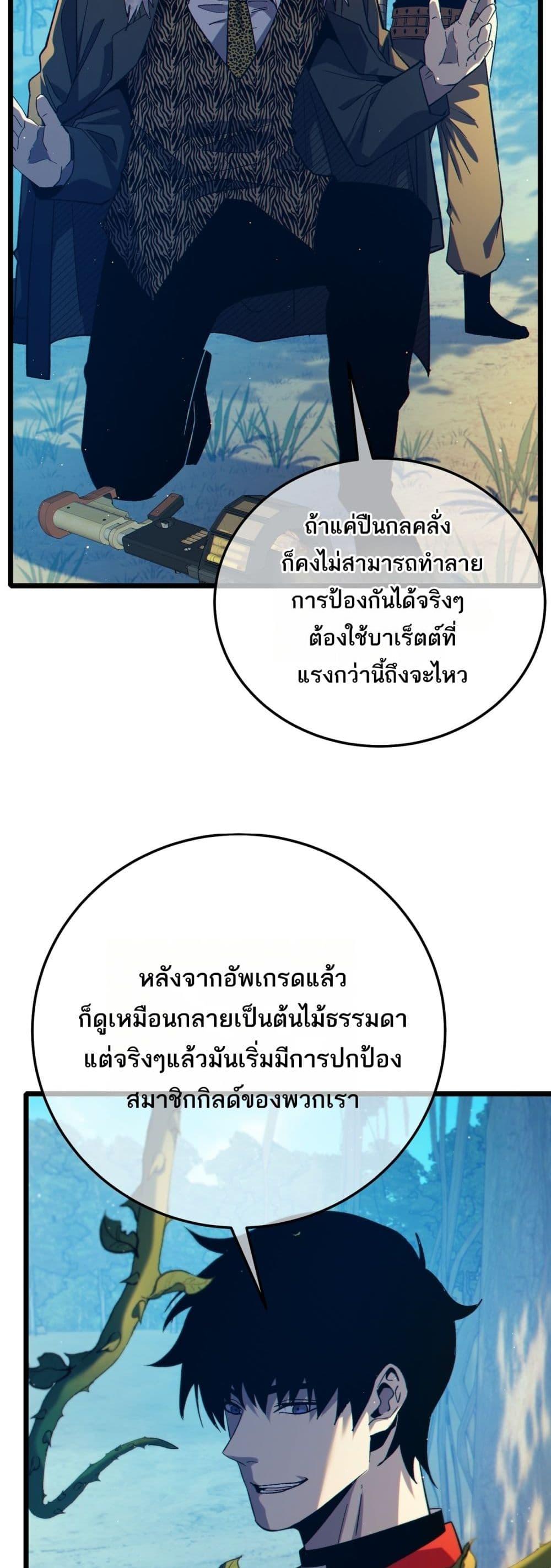 My Passive Skills Are Invincible ตอนที่ 87 21