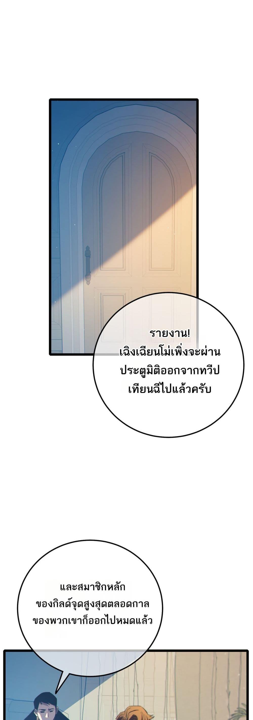 My Passive Skills Are Invincible ตอนที่ 87 33