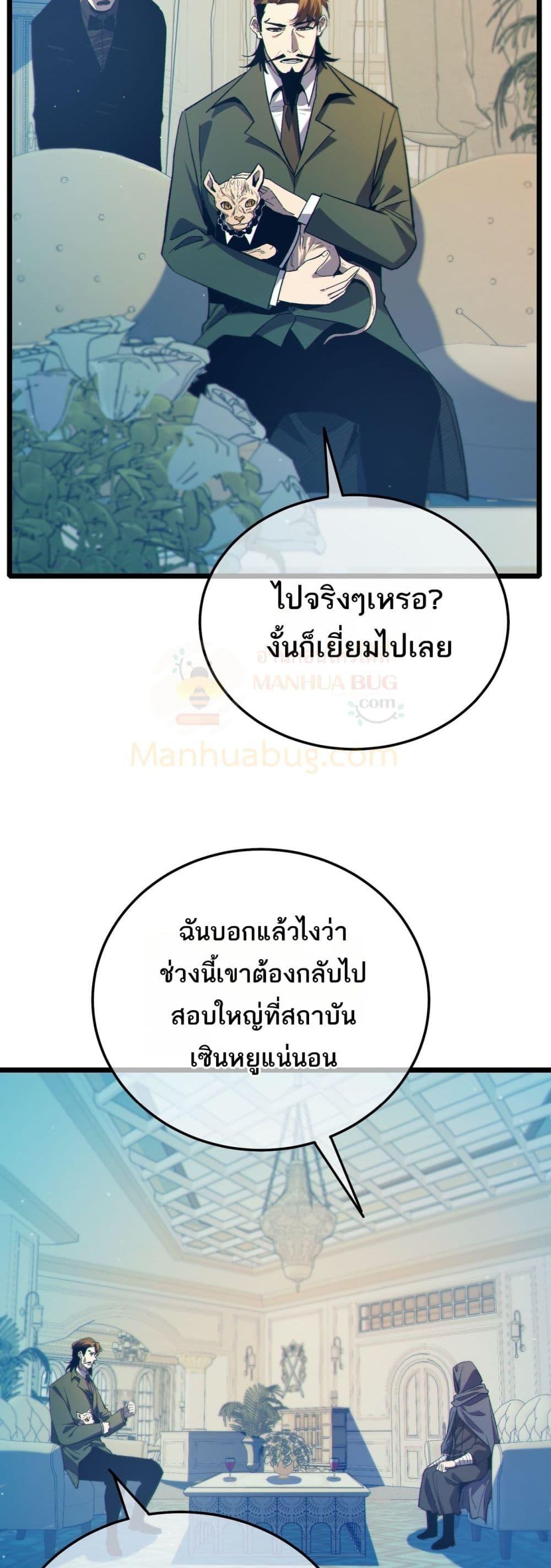 My Passive Skills Are Invincible ตอนที่ 87 34