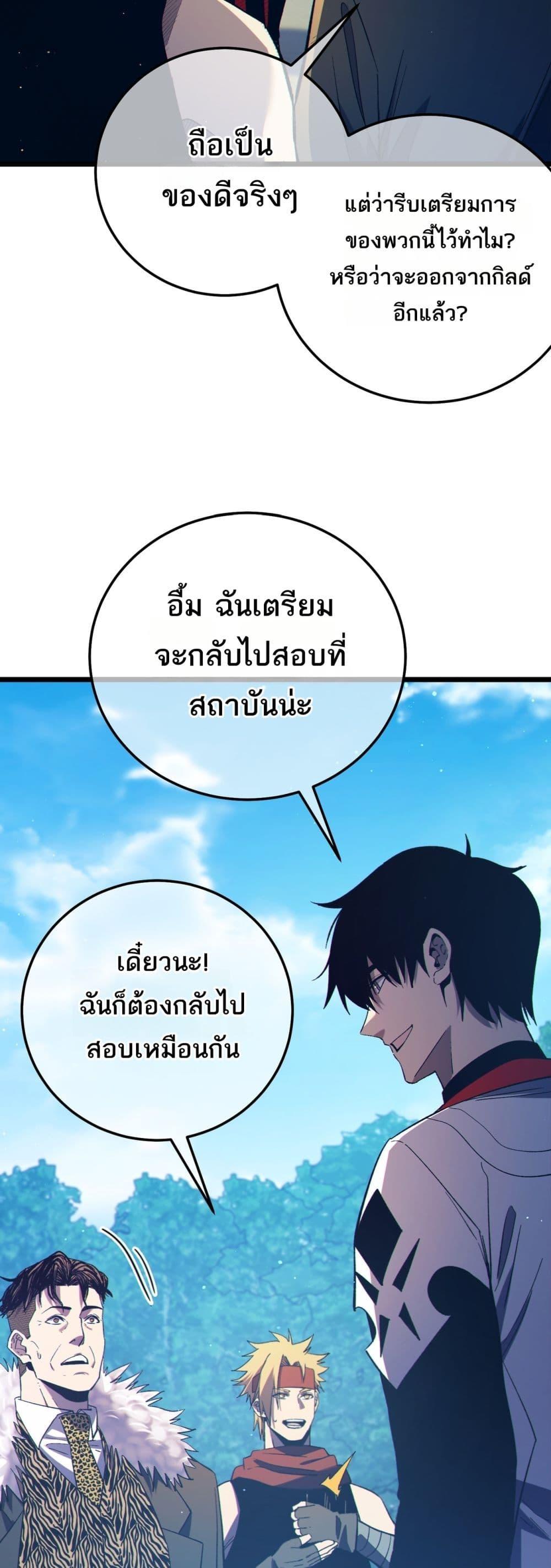 My Passive Skills Are Invincible ตอนที่ 87 23