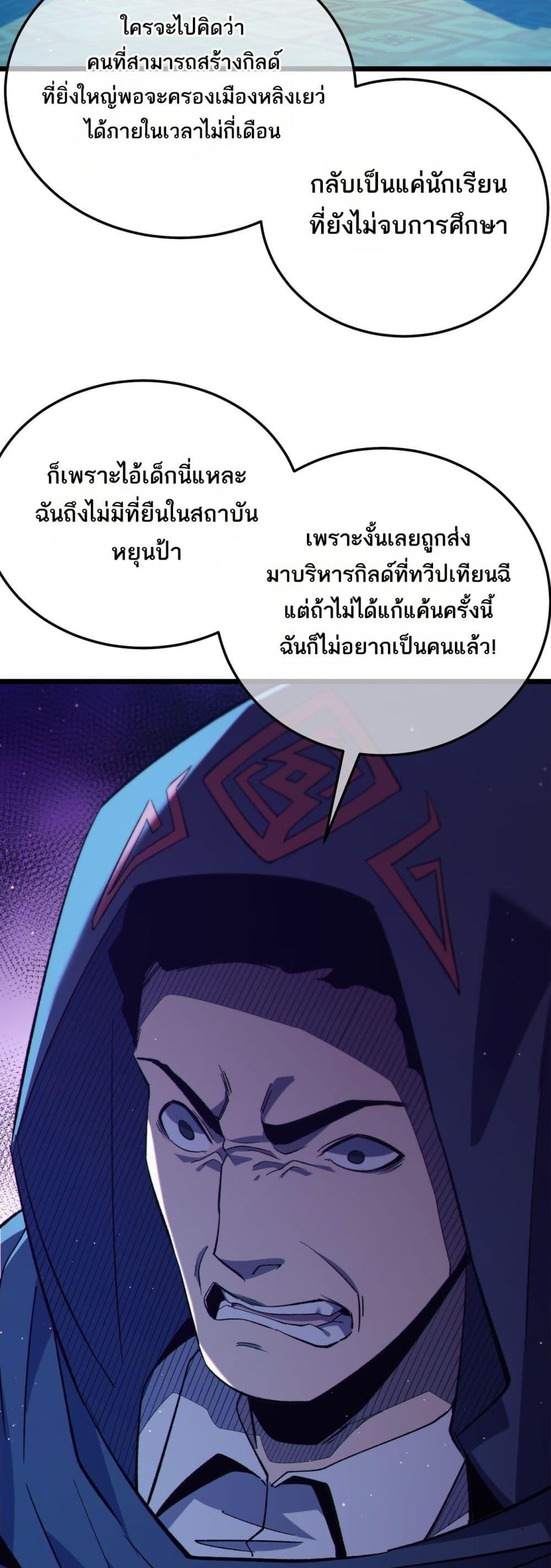 My Passive Skills Are Invincible ตอนที่ 87 35