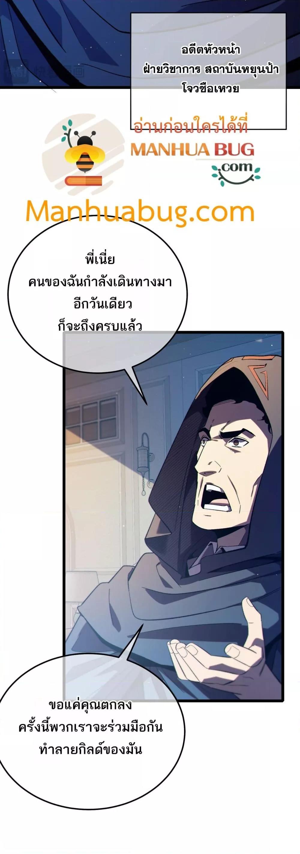 My Passive Skills Are Invincible ตอนที่ 87 36