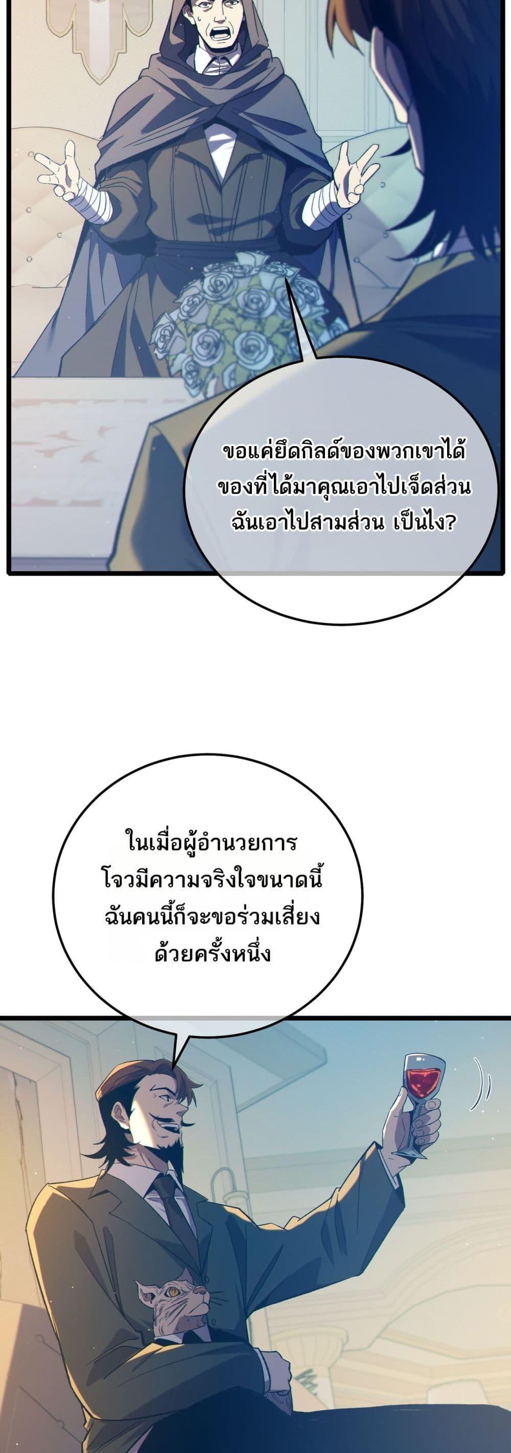 My Passive Skills Are Invincible ตอนที่ 87 38