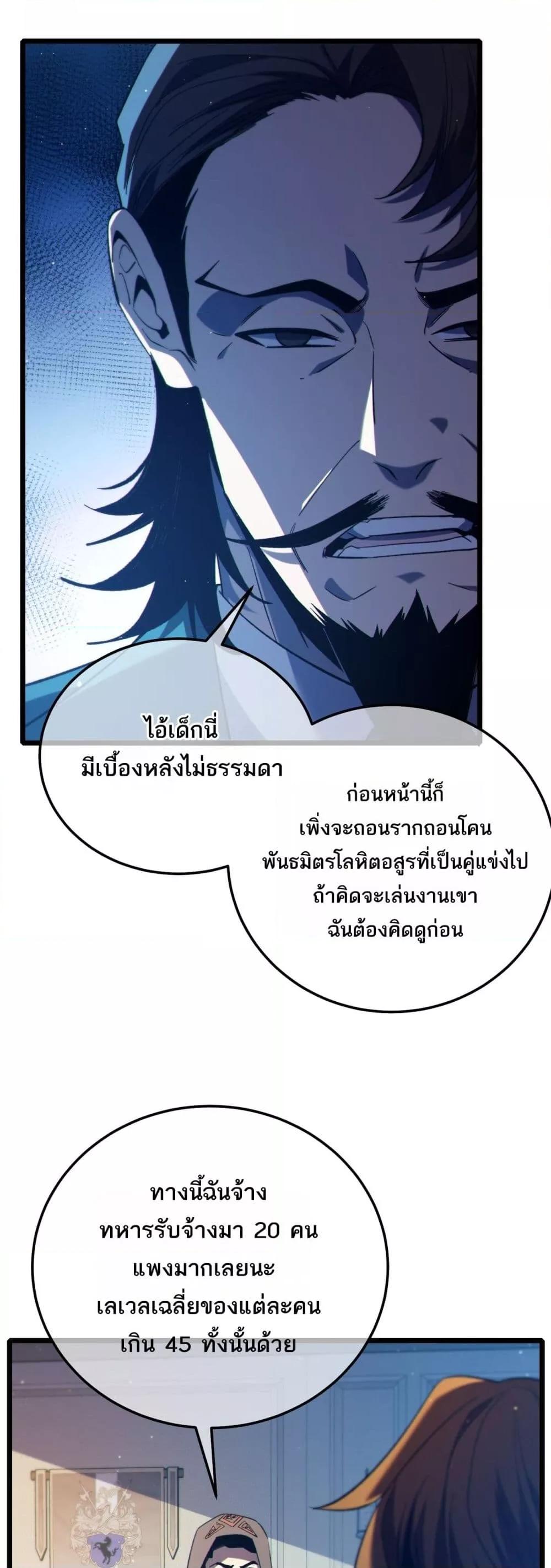 My Passive Skills Are Invincible ตอนที่ 87 37