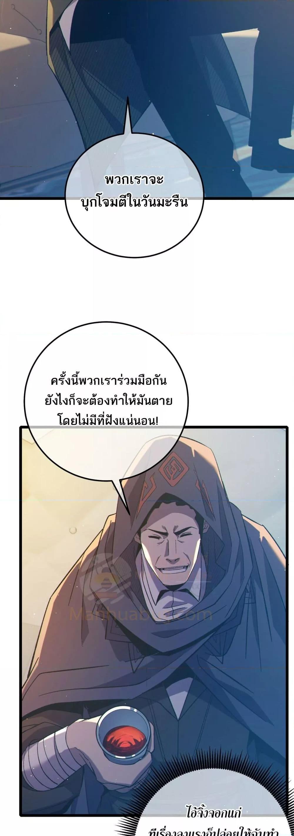 My Passive Skills Are Invincible ตอนที่ 87 39