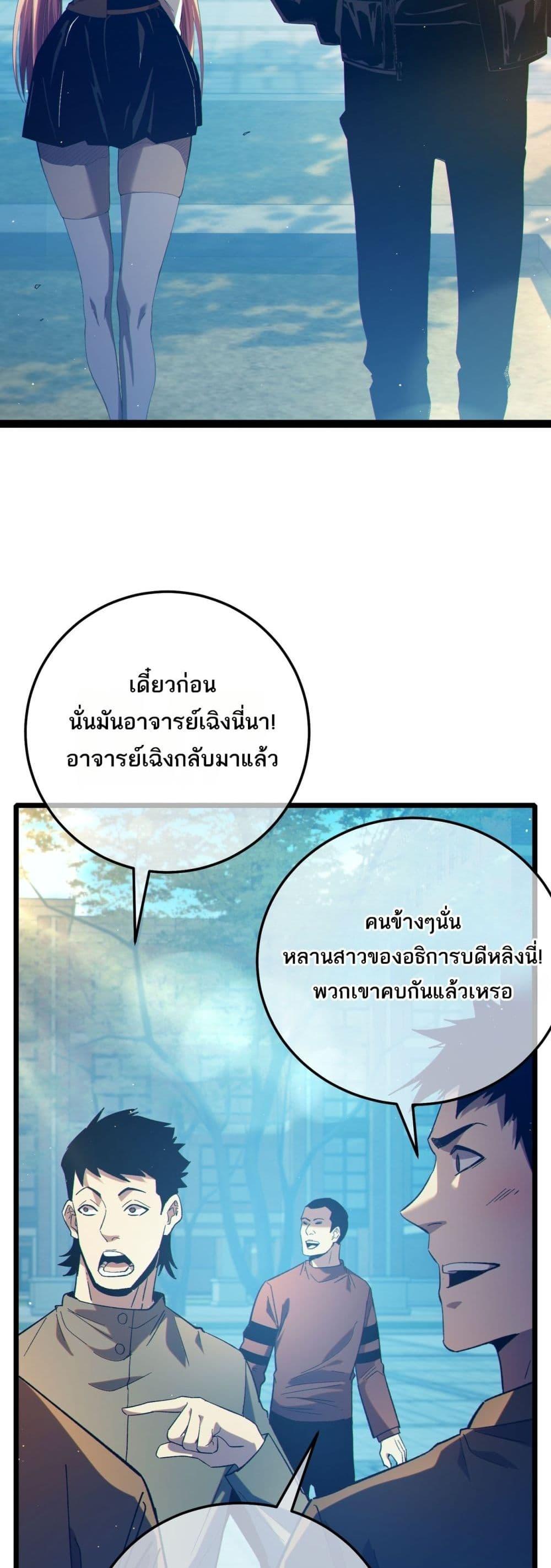 My Passive Skills Are Invincible ตอนที่ 87 42