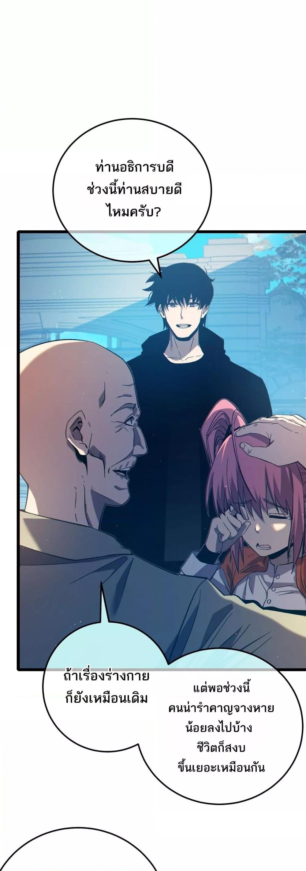 My Passive Skills Are Invincible ตอนที่ 87 46