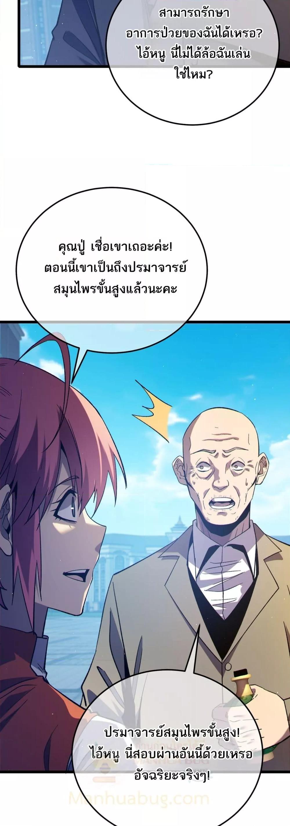 My Passive Skills Are Invincible ตอนที่ 87 49