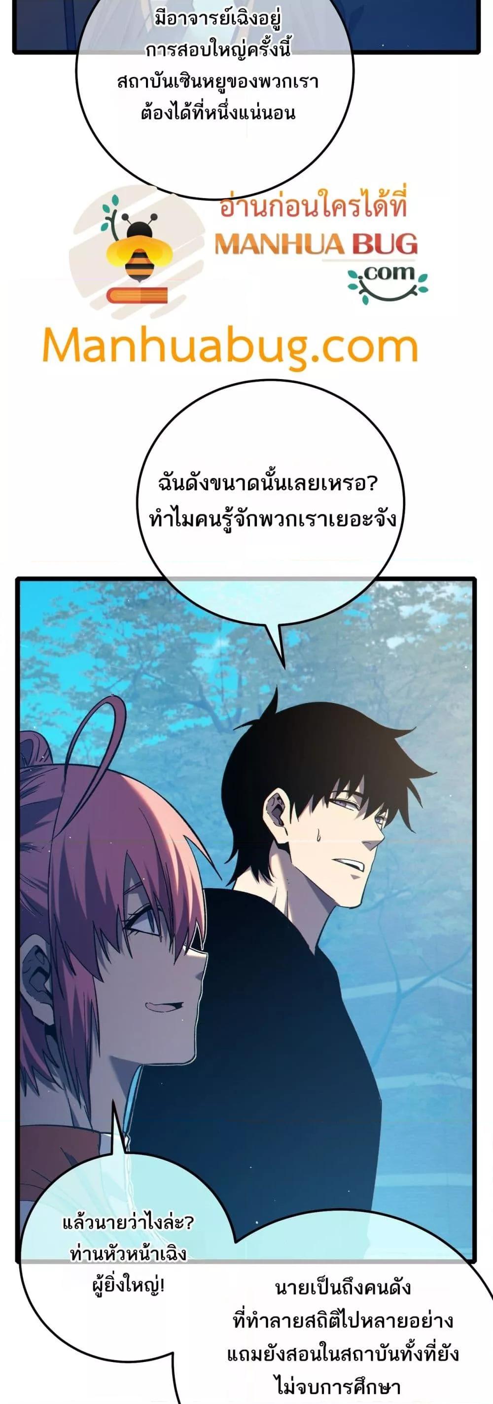 My Passive Skills Are Invincible ตอนที่ 87 43