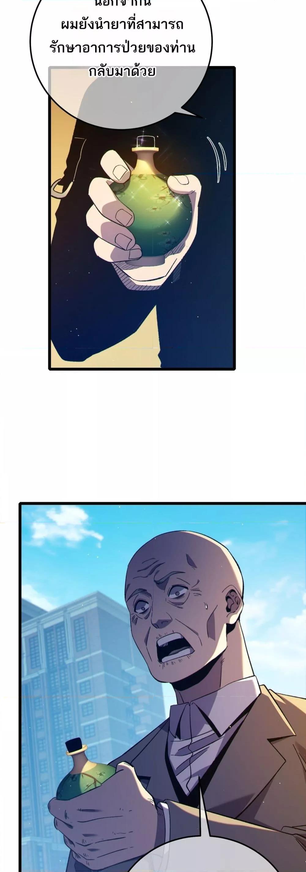 My Passive Skills Are Invincible ตอนที่ 87 48