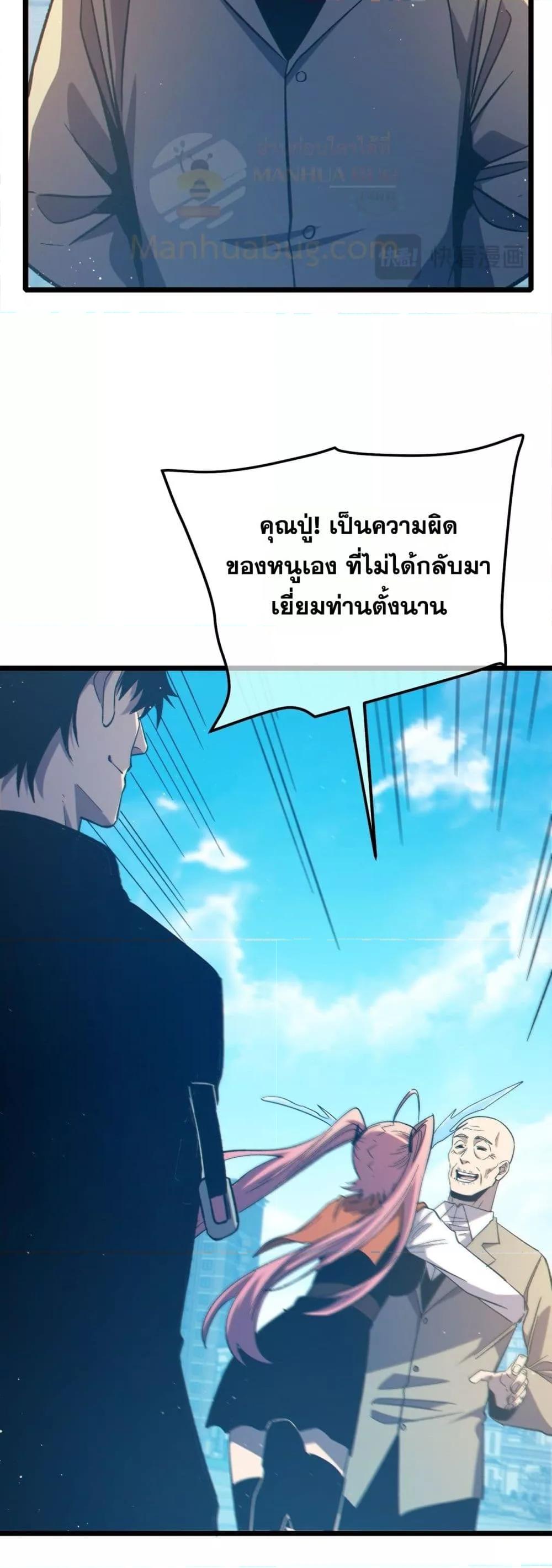 My Passive Skills Are Invincible ตอนที่ 87 45