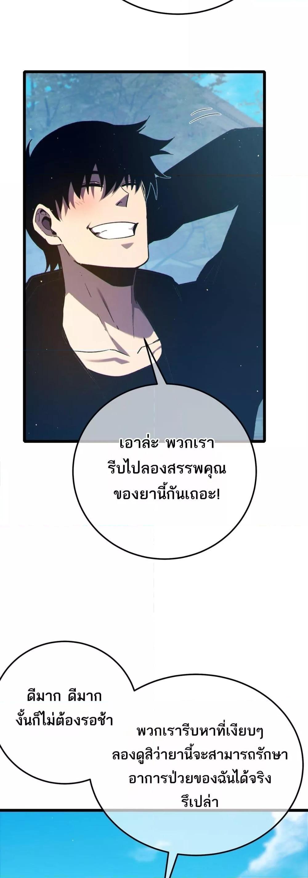 My Passive Skills Are Invincible ตอนที่ 87 50